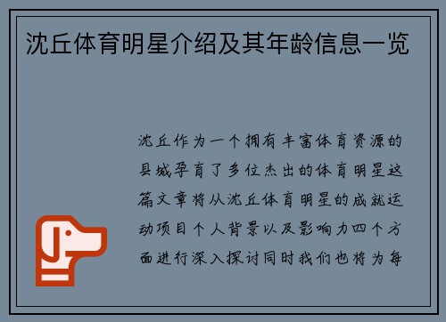 沈丘体育明星介绍及其年龄信息一览