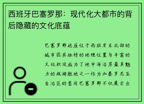 西班牙巴塞罗那：现代化大都市的背后隐藏的文化底蕴