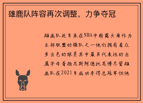 雄鹿队阵容再次调整，力争夺冠